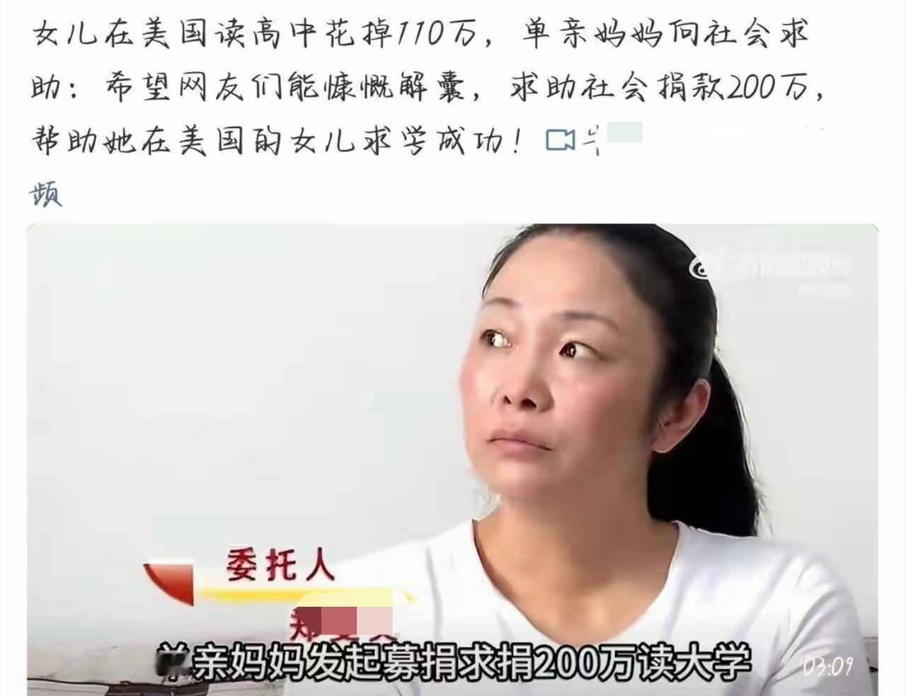女儿在美国读高中已经砸进去一百一十万，家底掏空之后，单亲妈妈转头面向全网网友开口