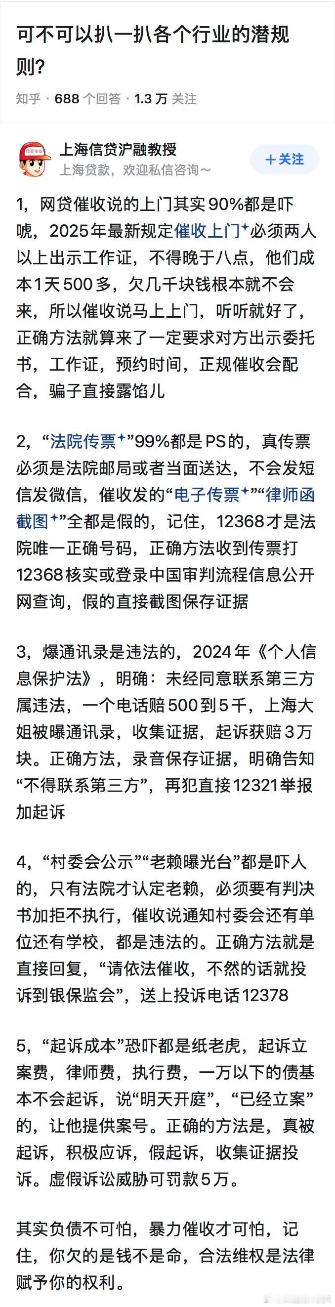各个行业的潜规则