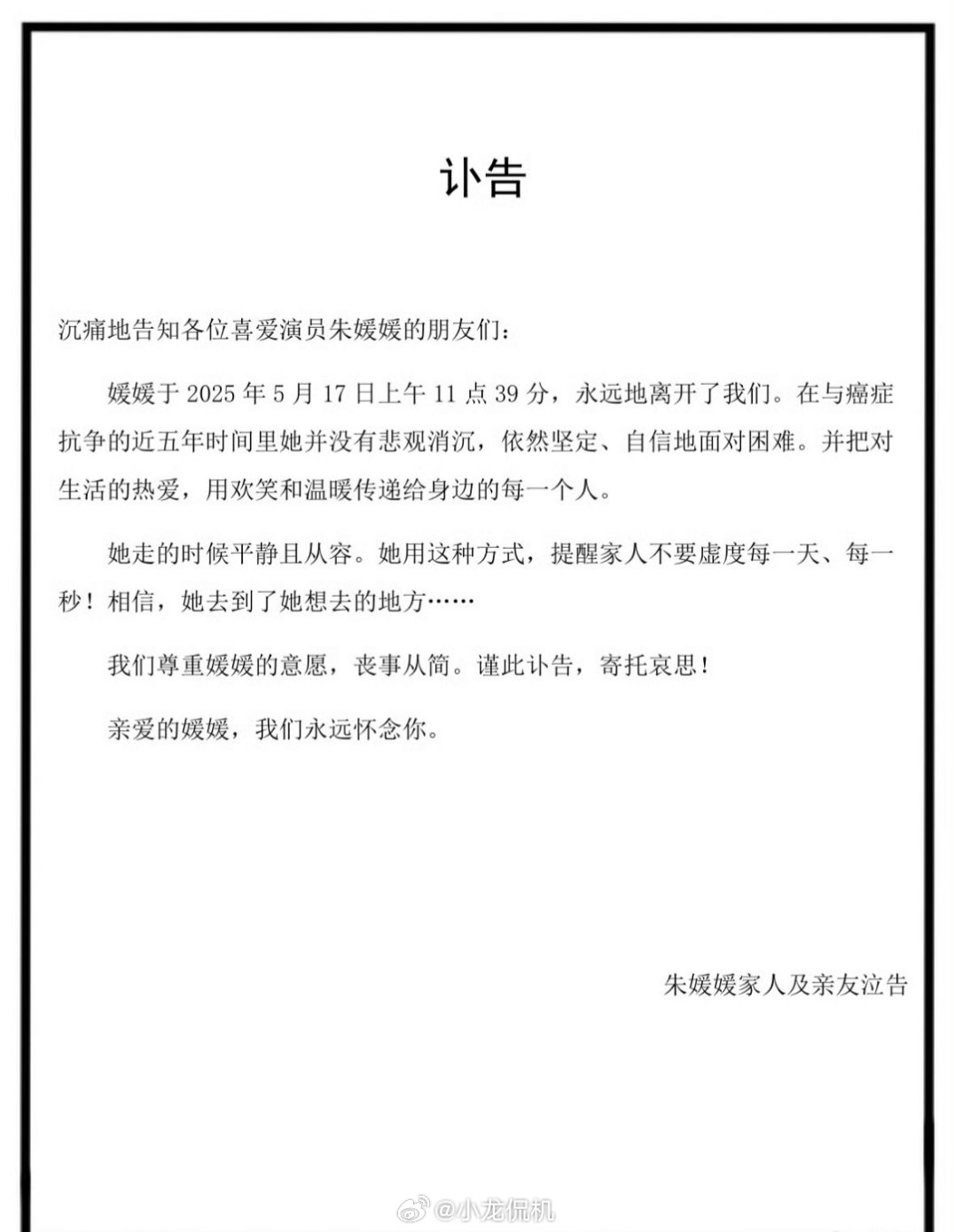朱媛媛抗癌五年​​​