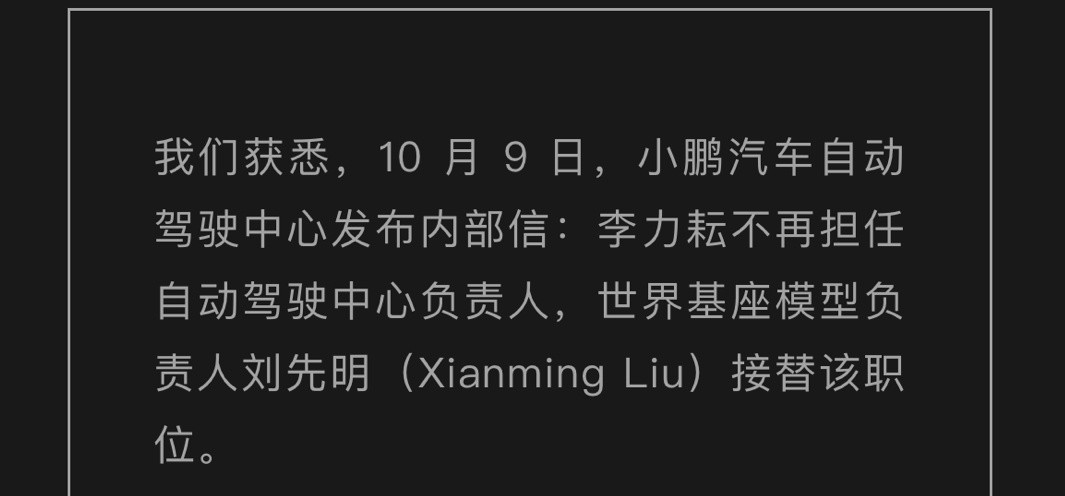 小鹏汽车AD换帅，技术浪潮一浪接一浪。各家AD负责人也不断在更换。在合适的时候，