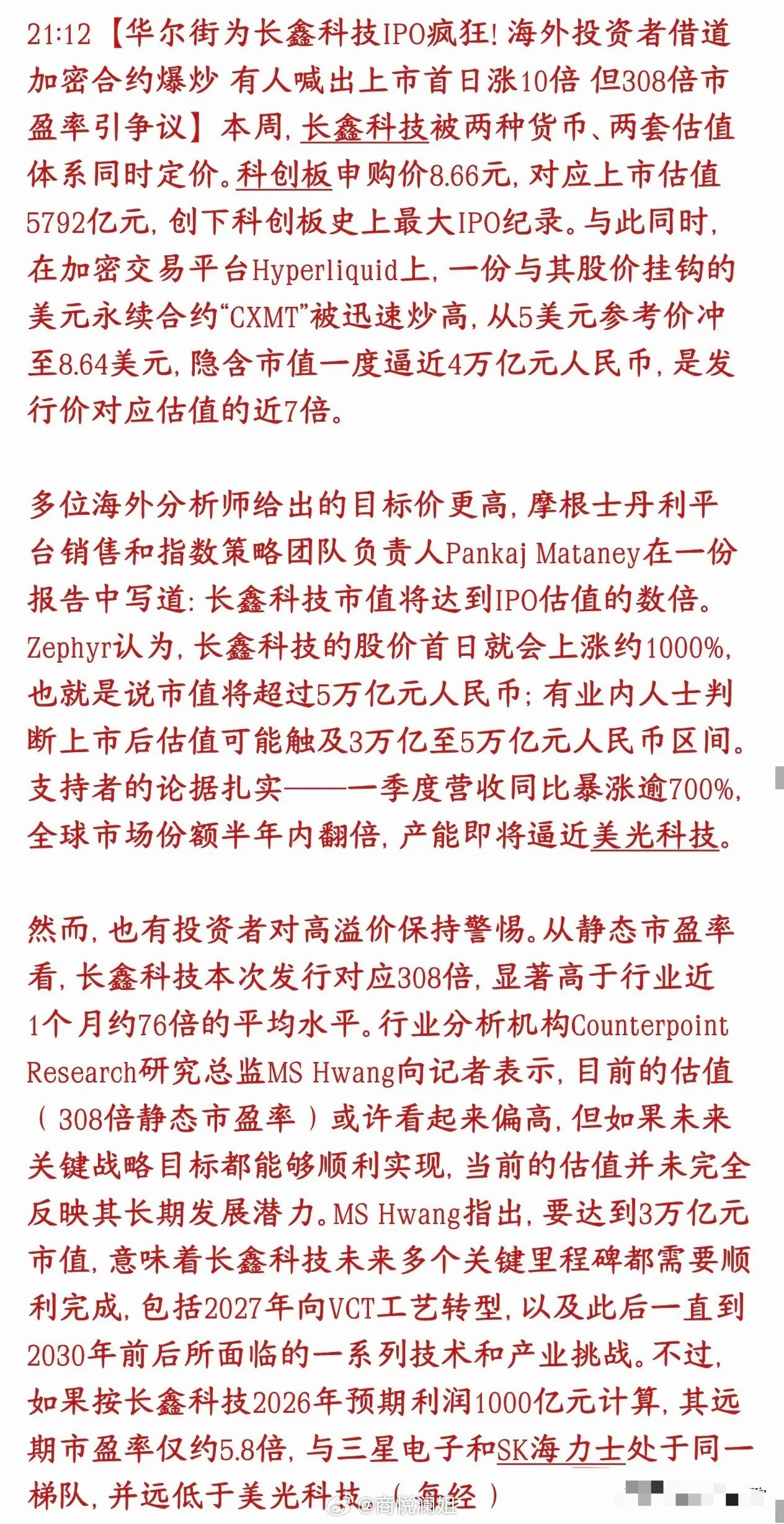 长鑫308倍市盈率上市到底能不能涨，反转华尔街已经疯狂了长鑫马上科创板上市，官方