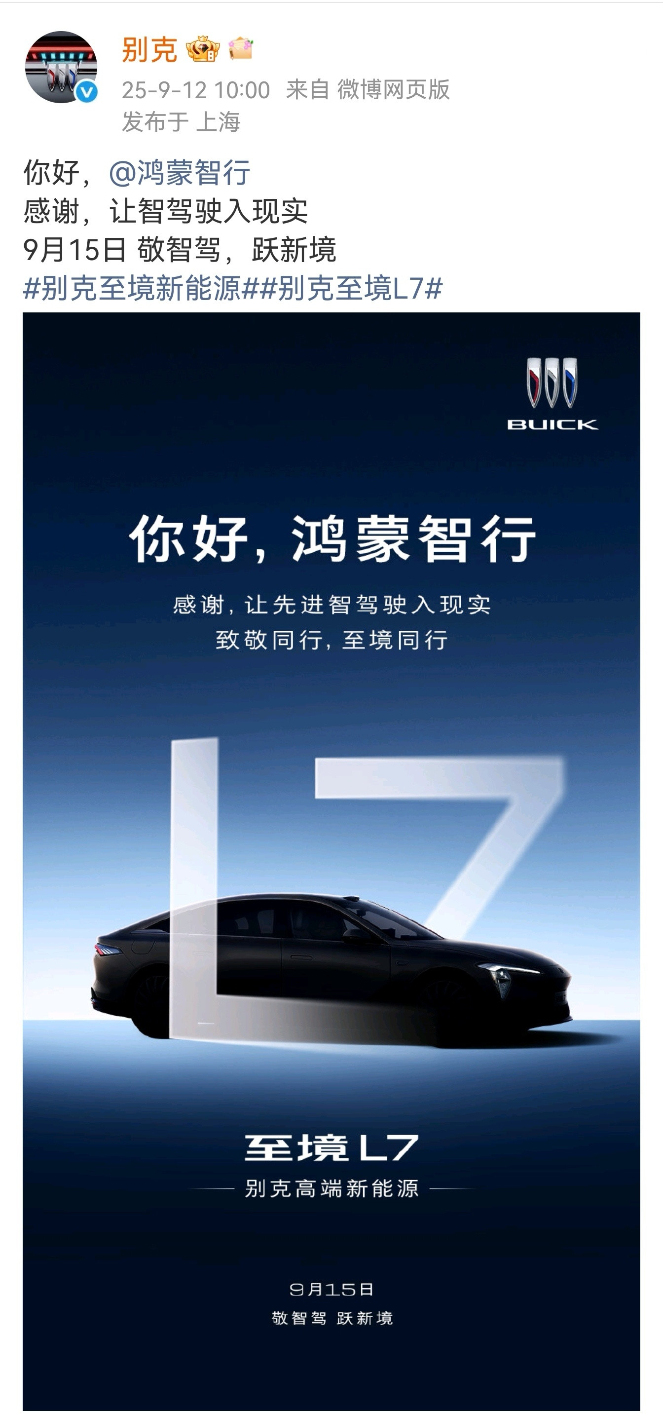别克致敬鸿蒙智行[大笑]​​​