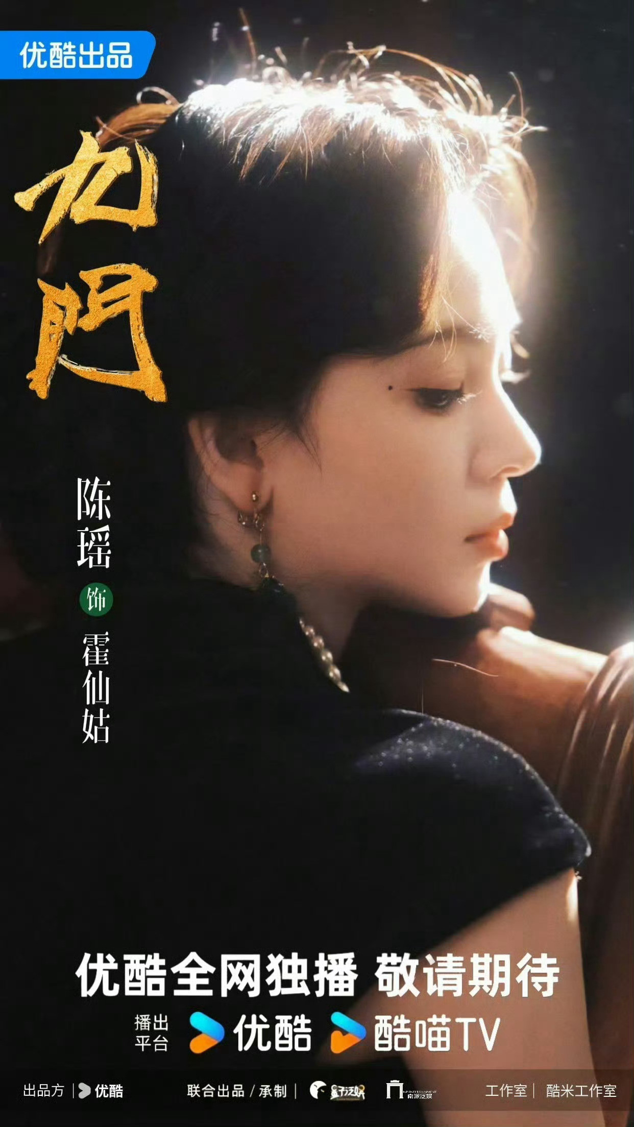 九门定档0730🩷九门今日定档终于等到…期待陈瑶霍仙姑呀陈瑶饰演的九门唯一