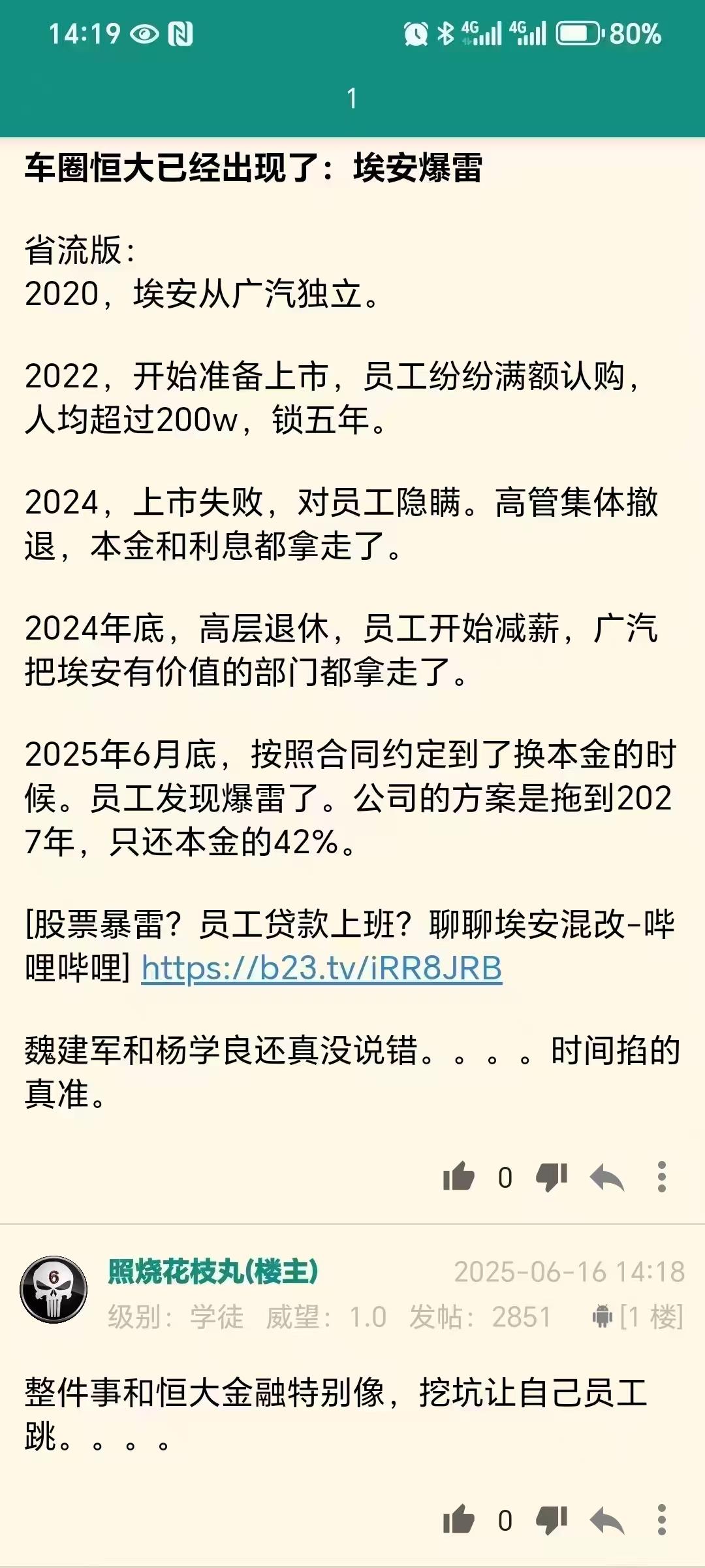 昨天就看到的图片，说埃安才是车圈恒大”这“车圈恒大”的风，还以为过去了，看来