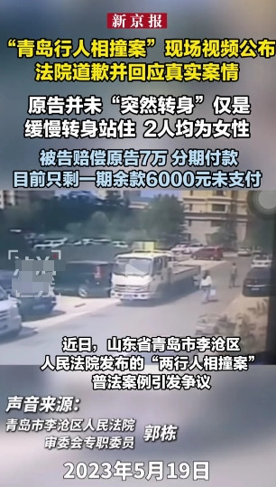我有一种强烈的预感青岛行人撞人案真相公布了青岛法院韩庭长以后日子不好过了！