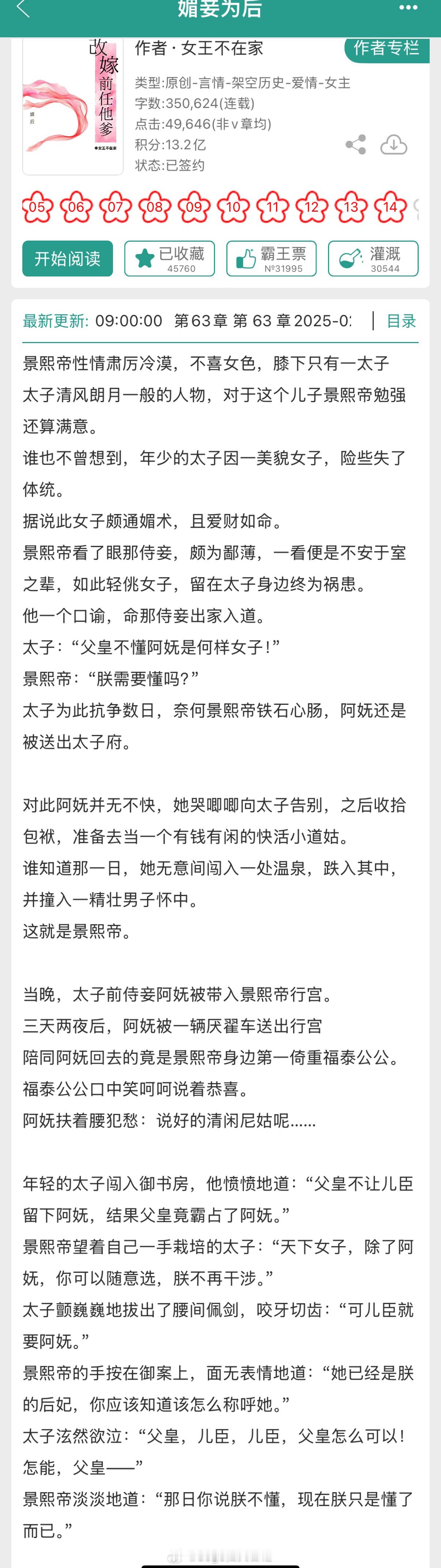 这种狗血土土的古言大概是女王不在家的舒适区吧…简介太好笑了