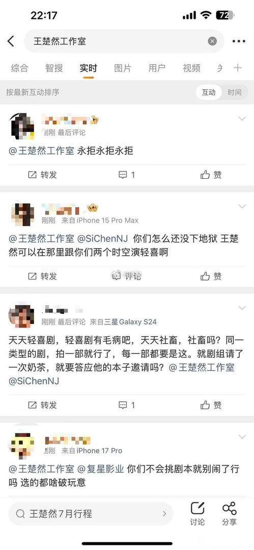王楚然工作室广场咋了怎么都在永拒网传新剧