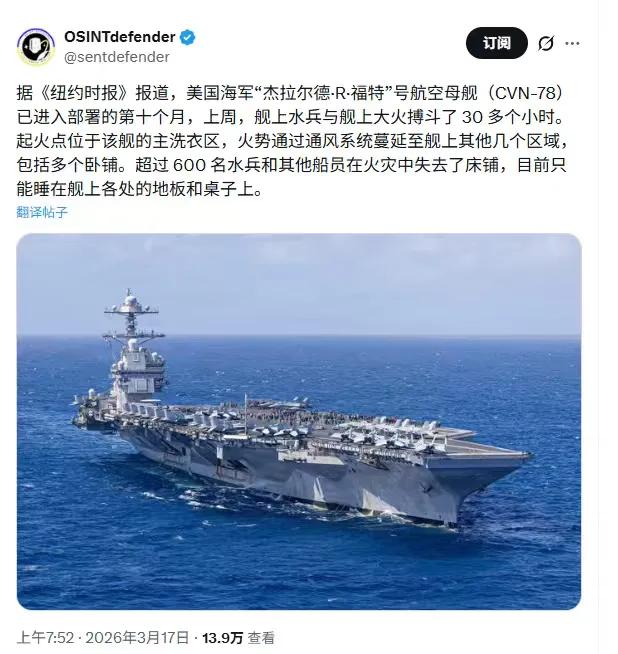 美国海军“福特”号航母日前发生的火灾竟然烧了30个小时，损管是干嘛的？导致600