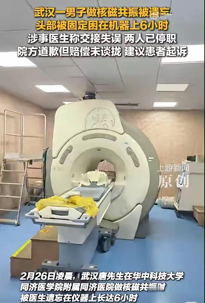 世界就是个大型草台班子，武汉这件事越想越让人后背发凉。一名男子做核磁共振，