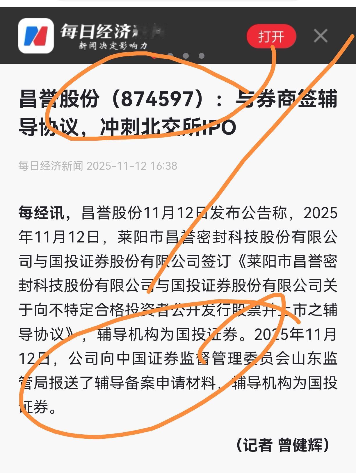 山东烟台74岁老板带小22岁妻子冲IPO！家族持股95%，北交所迎来