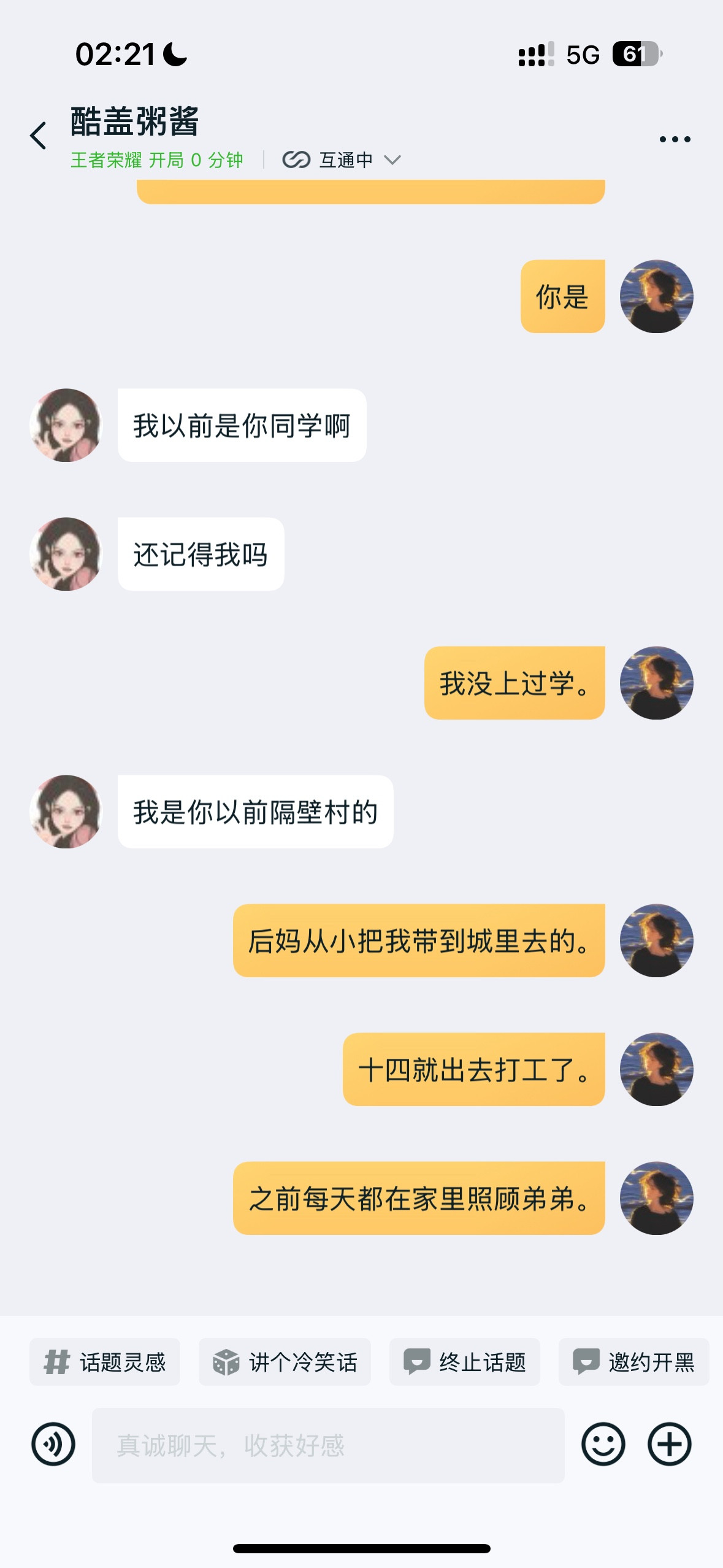胡说八道这一块