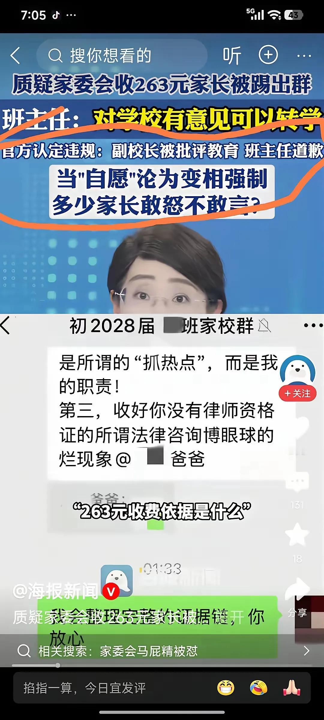 孩子家长是最容易被拿捏的