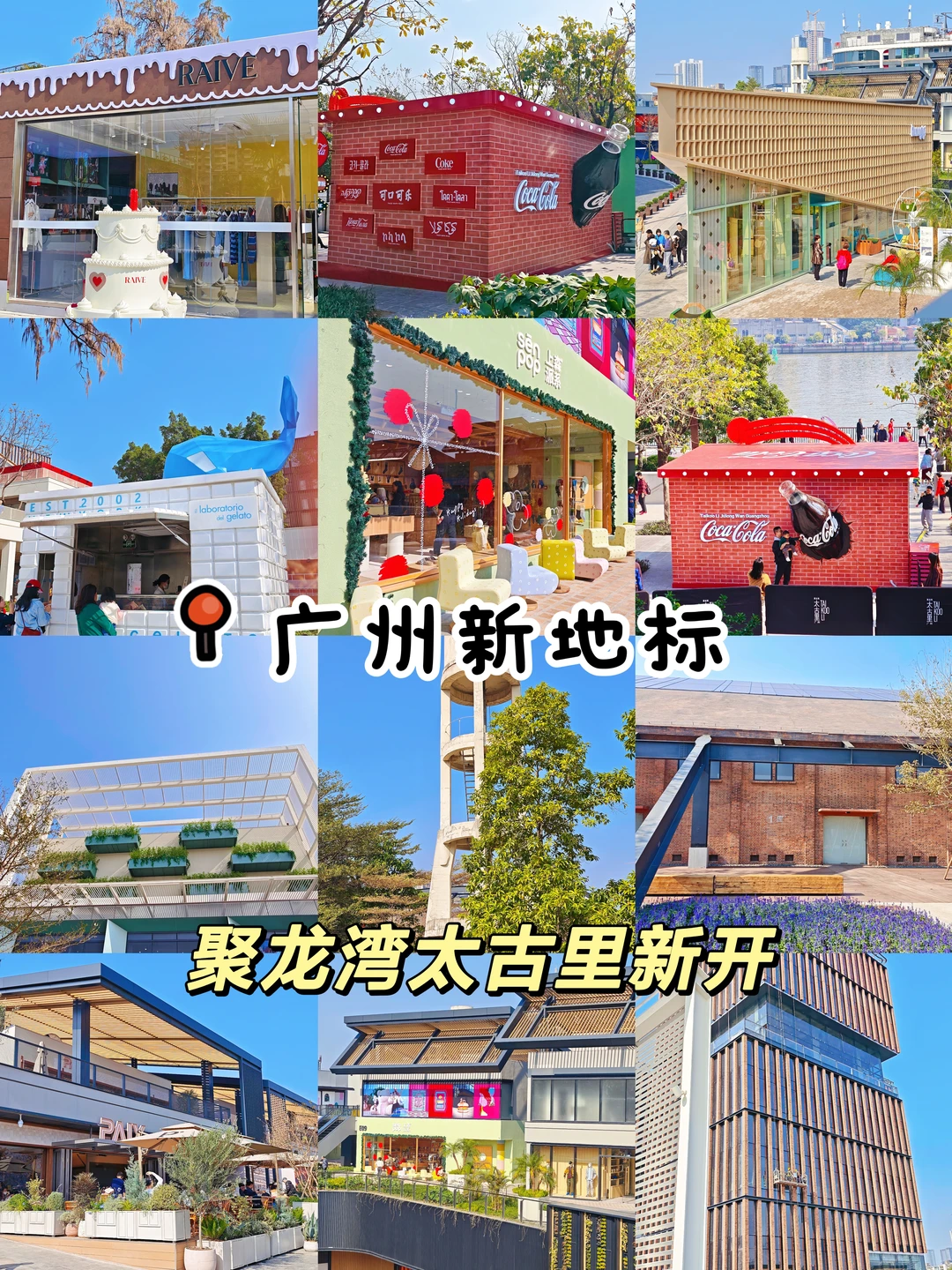 广州首座太古里新开！！新商圈好逛好玩🥹