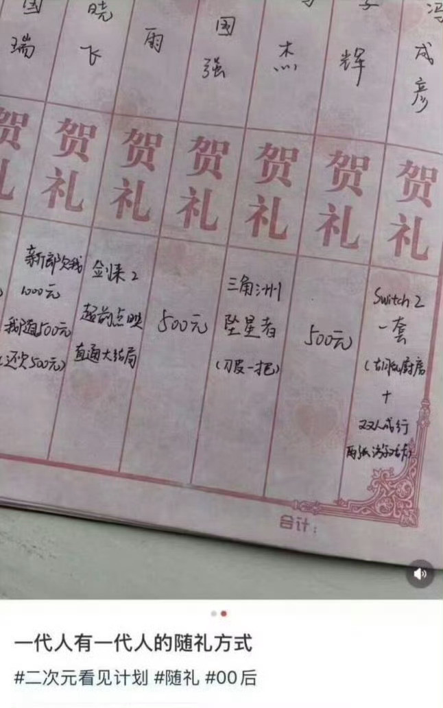 一代人有一代人的随礼方式