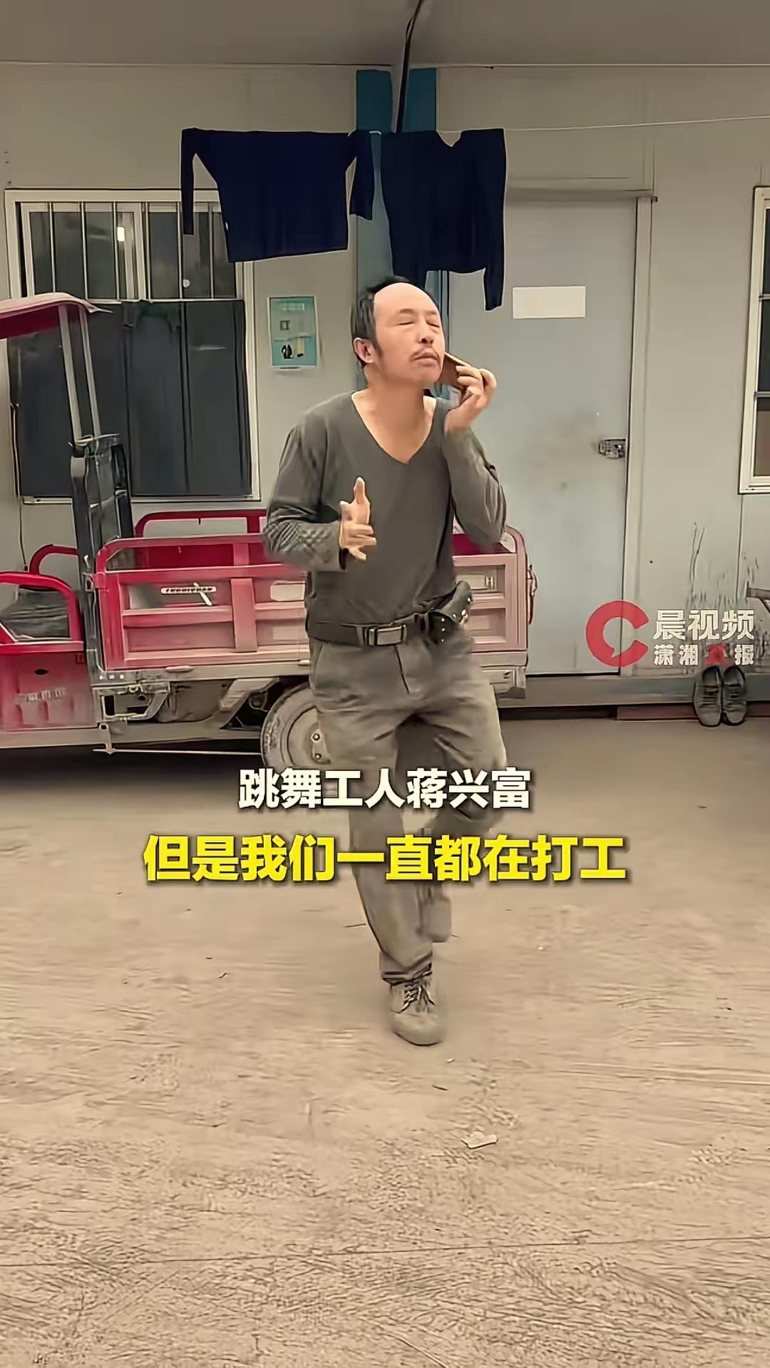 59岁工地大叔“魔性”舞步火遍全网：不刷视频不玩手机，他在钢筋水泥里跳出了灵魂