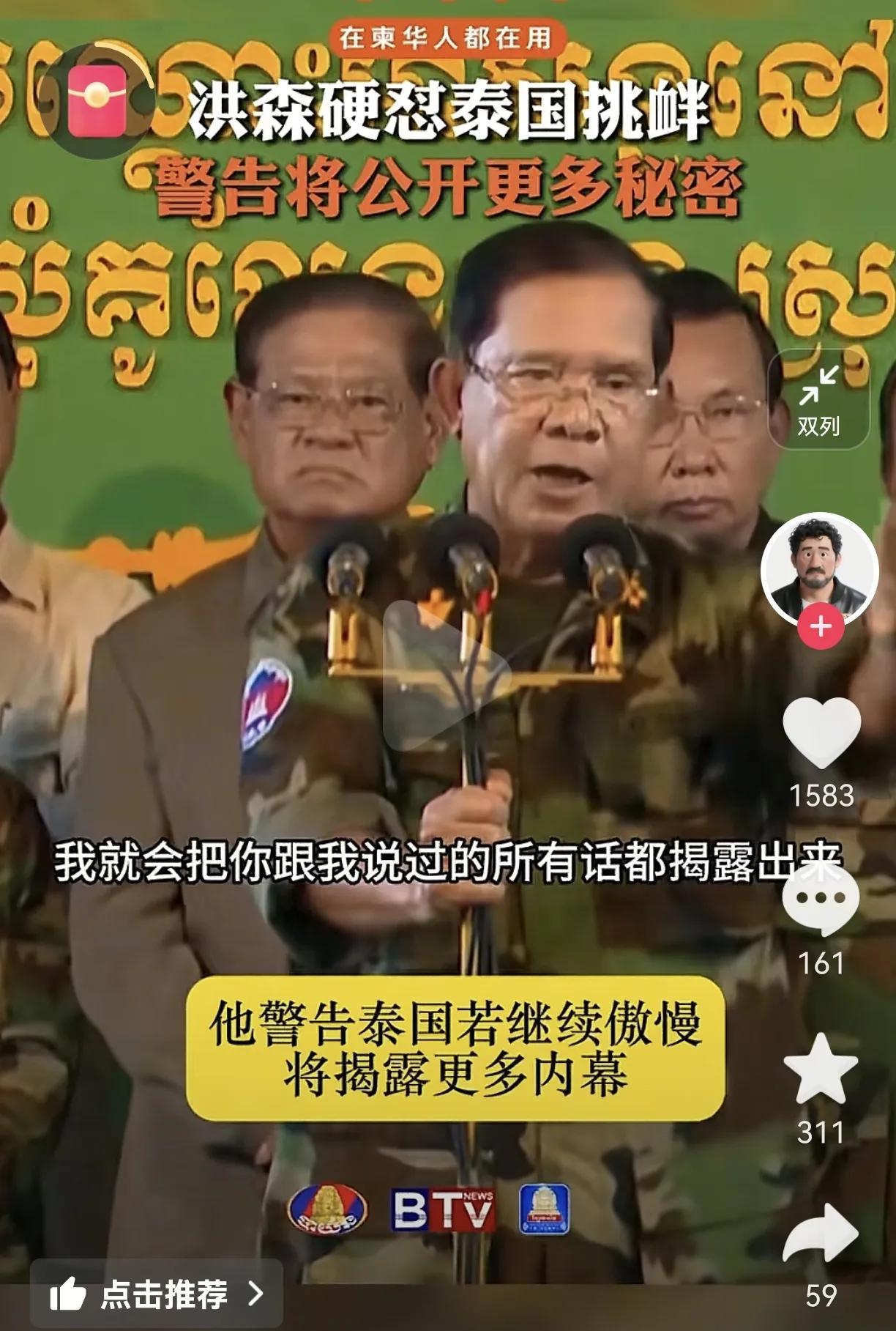 佩通坦停职，洪仍不放过，警告将公开更多秘密，包指对泰王的不敬！近日，柬埔寨五星