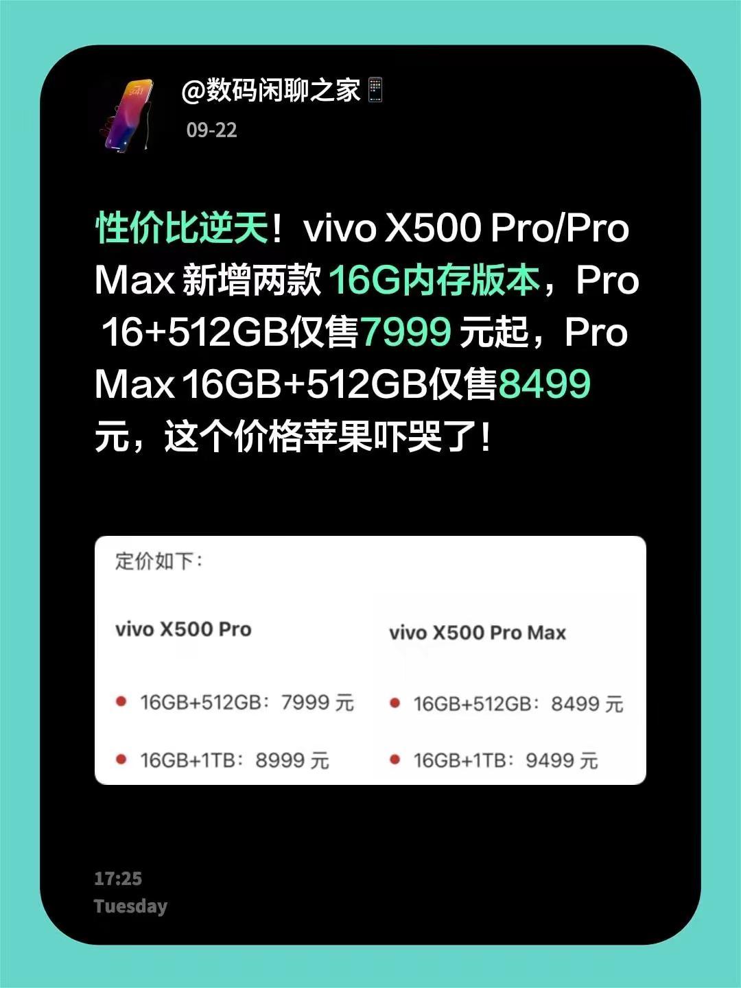 性价比逆天！vivoX500Pro/ProMax新增两款16G内存版本