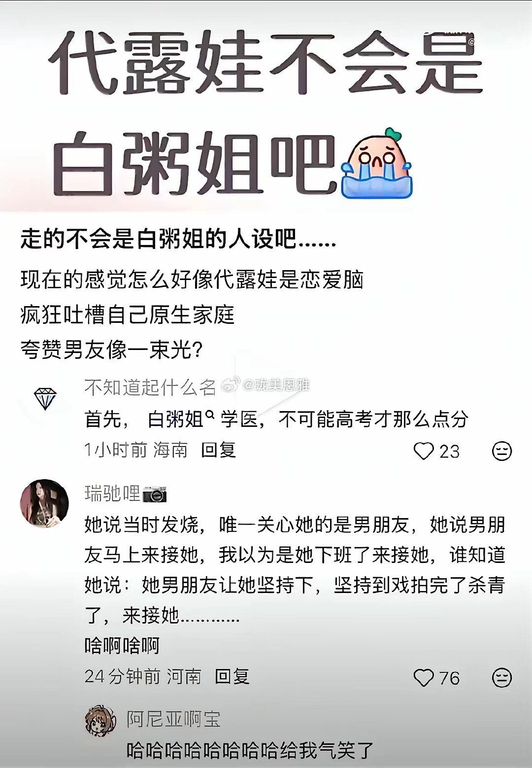 代露娃，不会有人像心疼张家齐一样心疼你的！站在你妈妈的视角，真是个白眼狼​