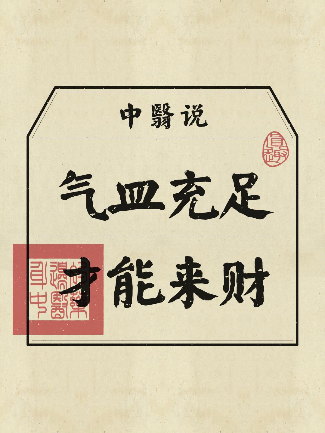 往往身体薄弱，能量低，神定不下来，做事情容易三分钟热度，心有余而力不足...