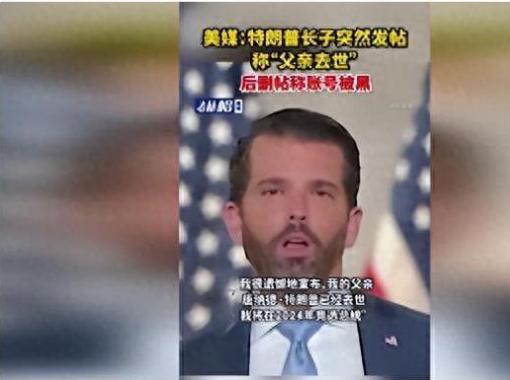 特朗普突然去世？白宫连夜封锁消息？9月4日，一条消息疯传：特朗普已经去世，白宫正