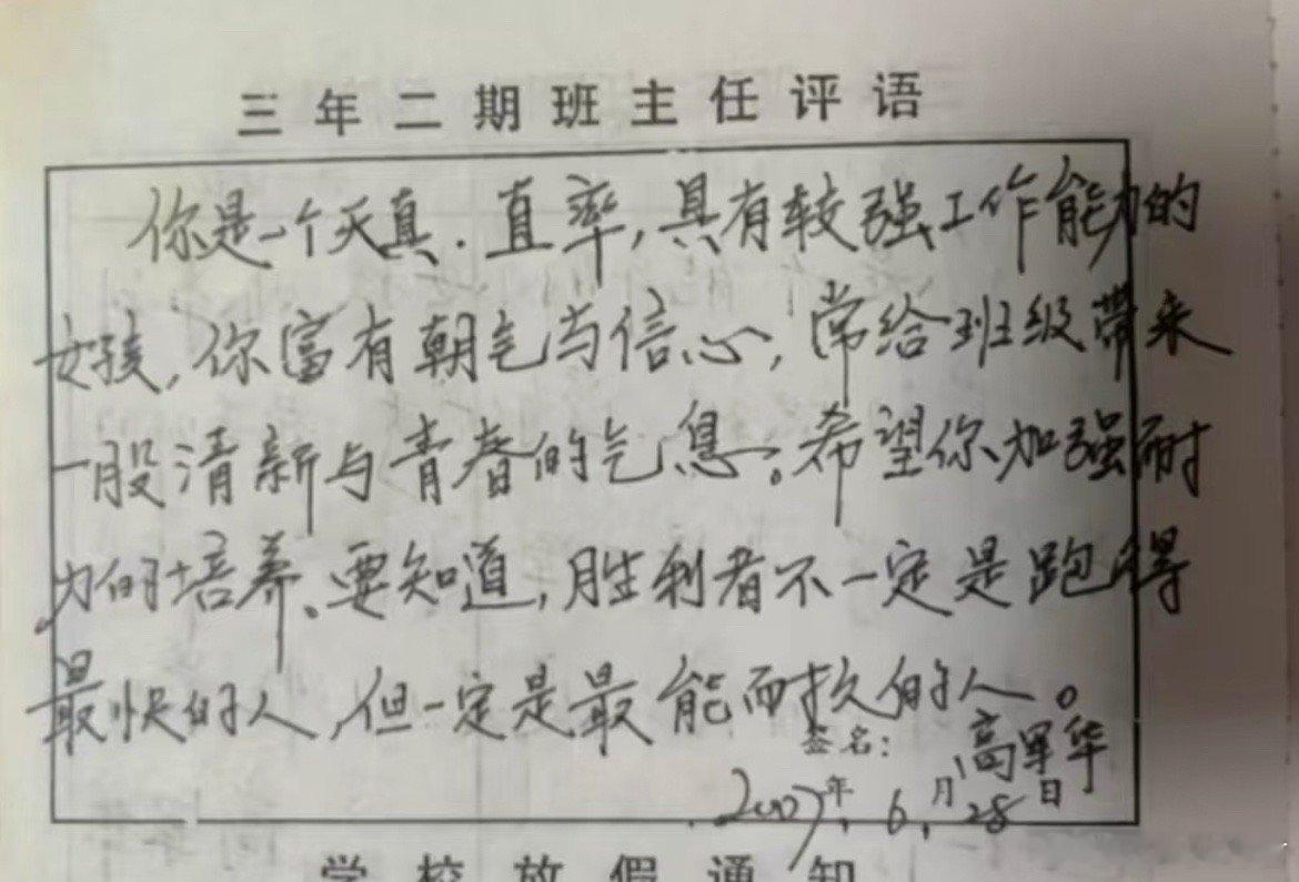 19年前的班主任评语仿佛预测了我的未来