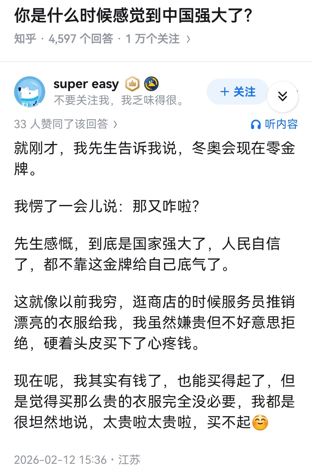 你是什么时候感觉到中国强大了？