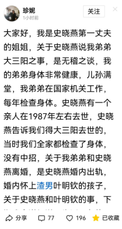 开撕了！史晓燕第一任丈夫的姐姐发文回击史晓燕，怒揭史晓燕第一次离婚的原因。9