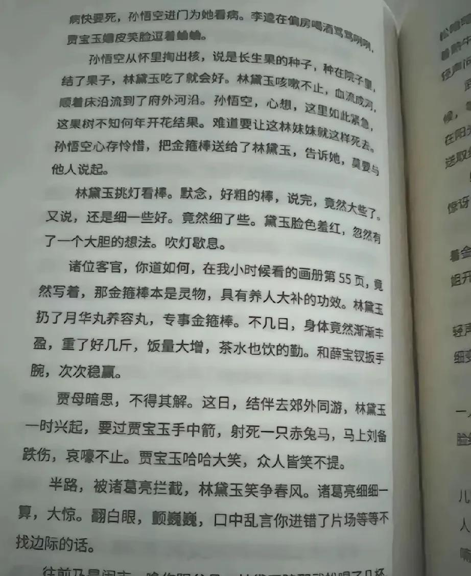 《四大名著》这本书，看过的不多吧？