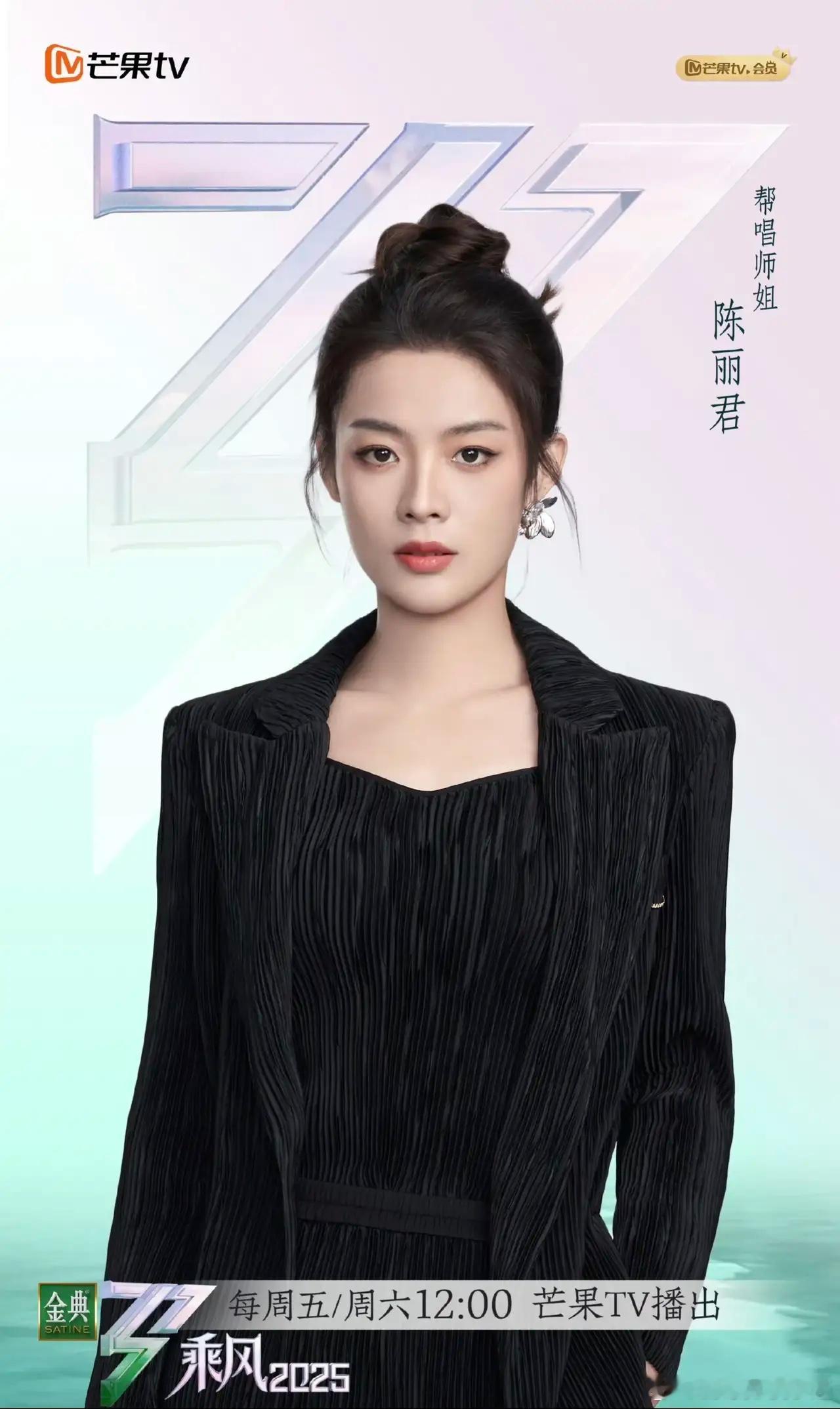 浪姐6四公请来了前几季的姐姐帮唱，一共请了八位姐姐，分别是陈丽君，陈昊宇，孟佳，