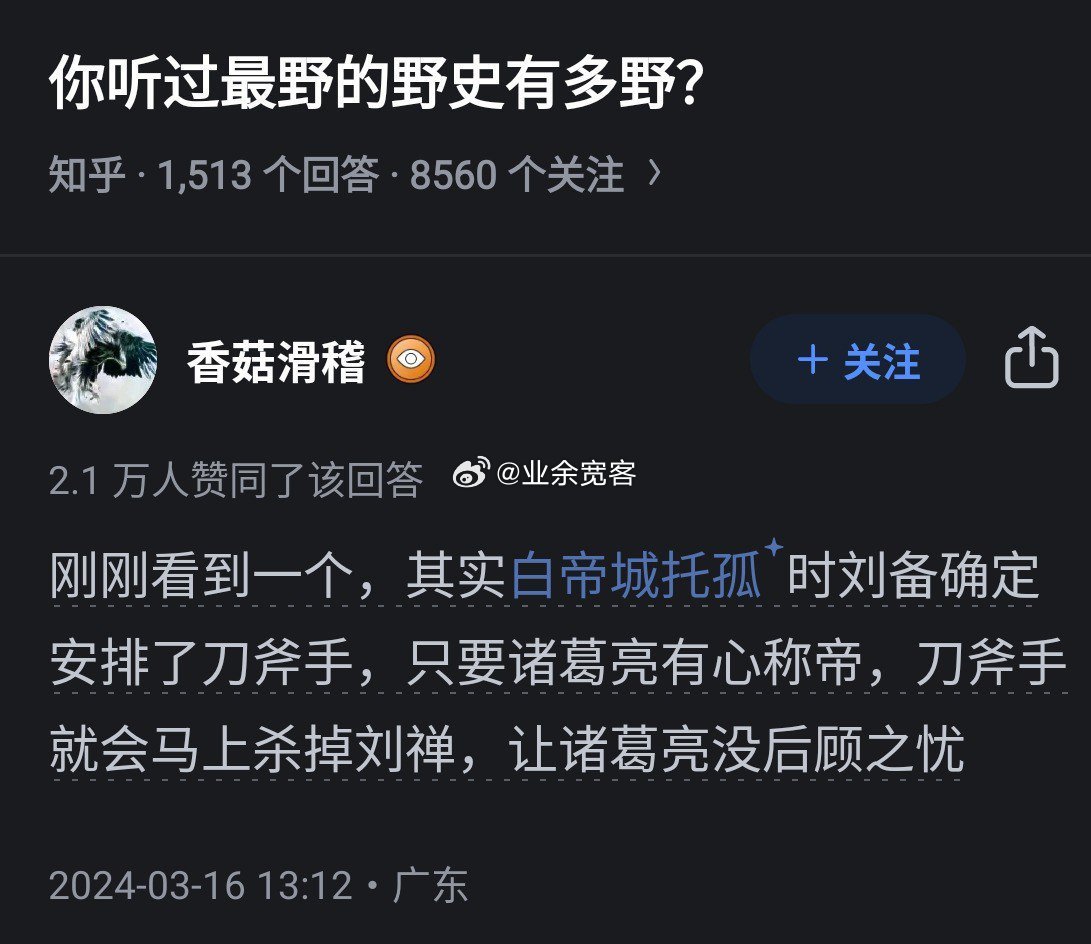 说一下你听过最野的野史