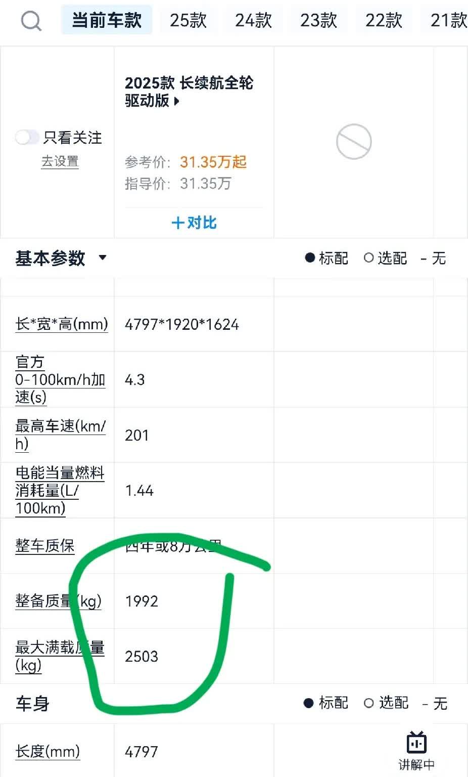 这是最新款特斯拉y四驱版本自重和电池，你从中看出什么问题了吗？那些吹嘘特斯拉