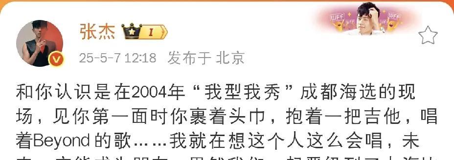 张杰，发长文悼念！2025年5月7日，音乐人苟伟去世的消息让无数人震惊不已，许