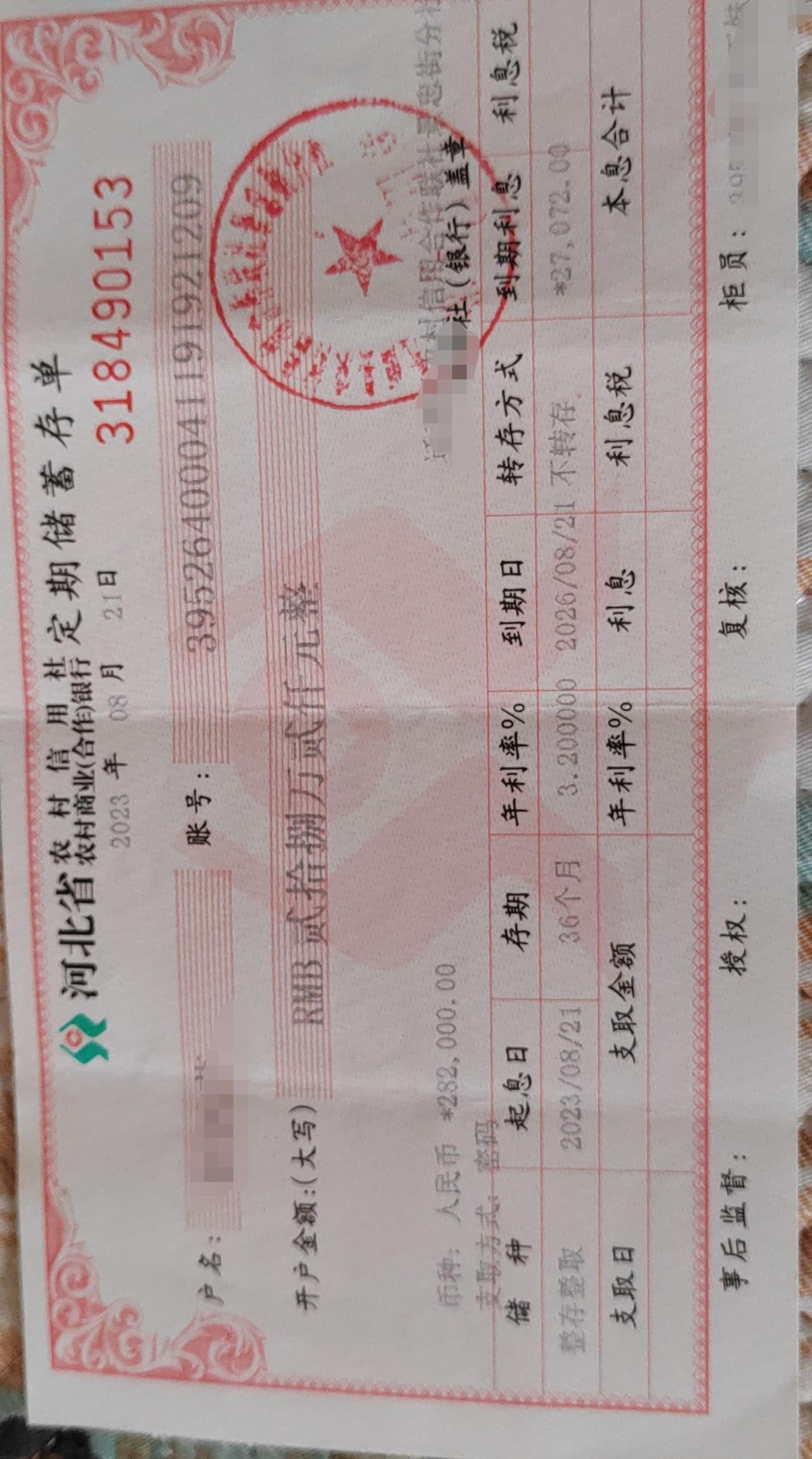 记录一下这张存单，主要是利息不太低，年利率3.2%。三年利息赚到2.7万，感觉存