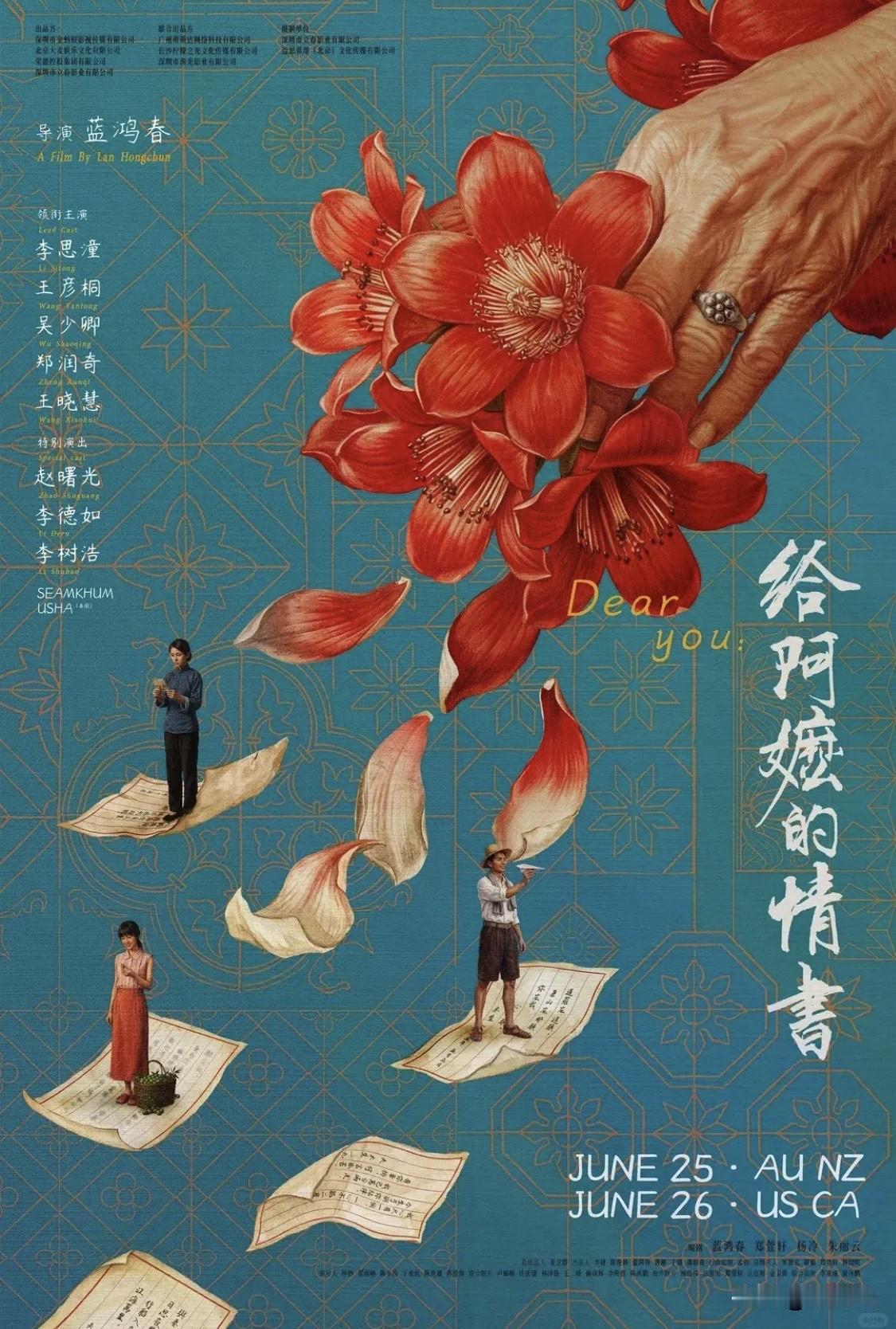 《给阿嬷的情书》北美澳新定档，美国6月26日上映。最近被朋友圈疯狂刷屏的潮汕