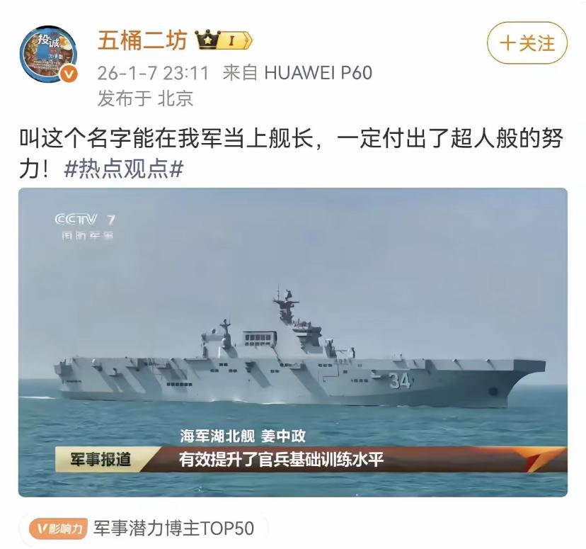 能叫这个名字在我军当上舰长，一定付出了超人般的努力！开始还以为这个是假的呢，