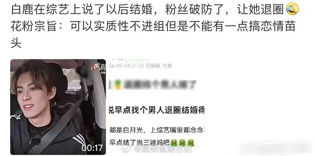 白鹿结婚为什么就要退圈，不可理喻的粉丝