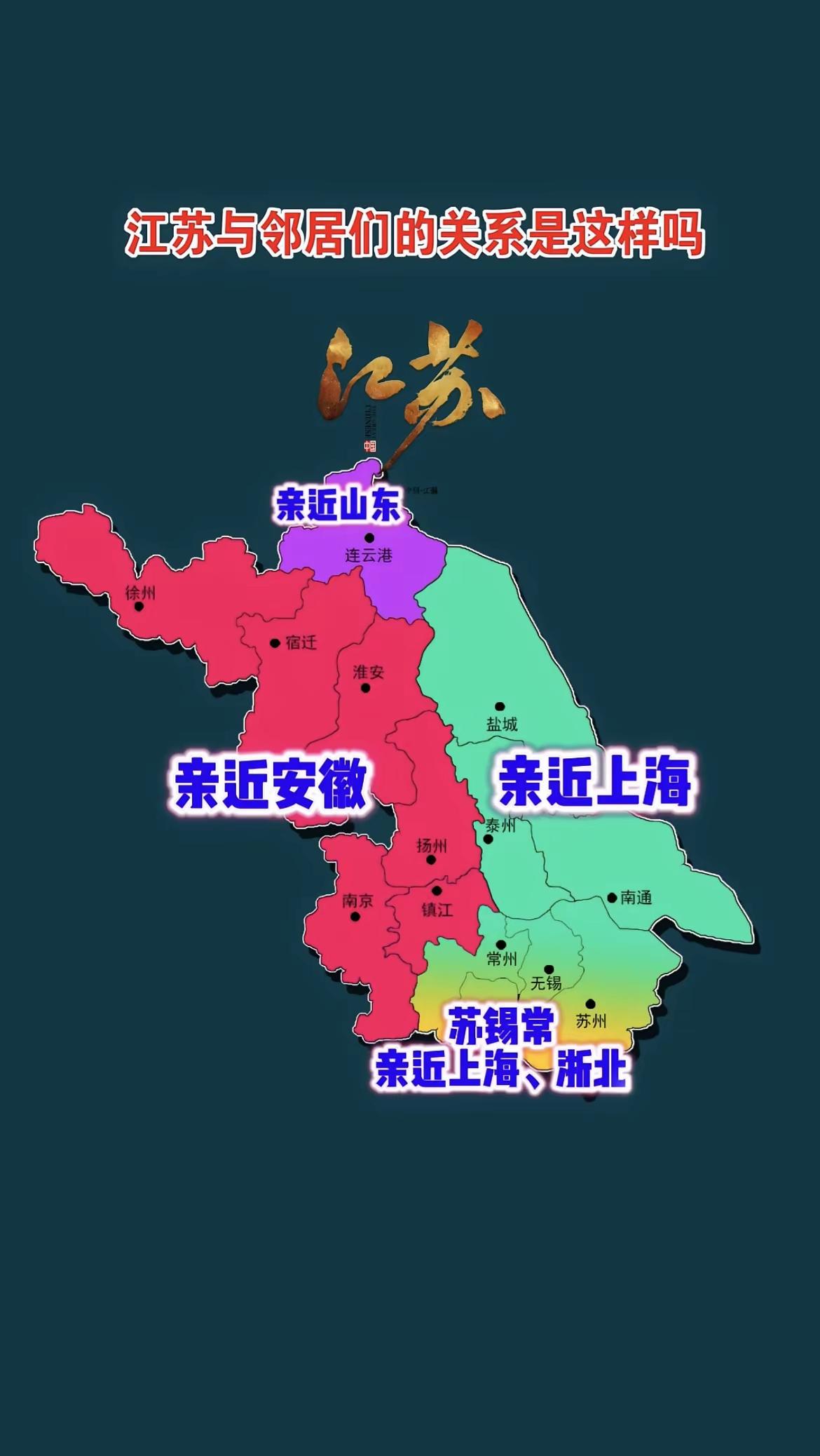 江苏各市分别亲近谁[狗头]