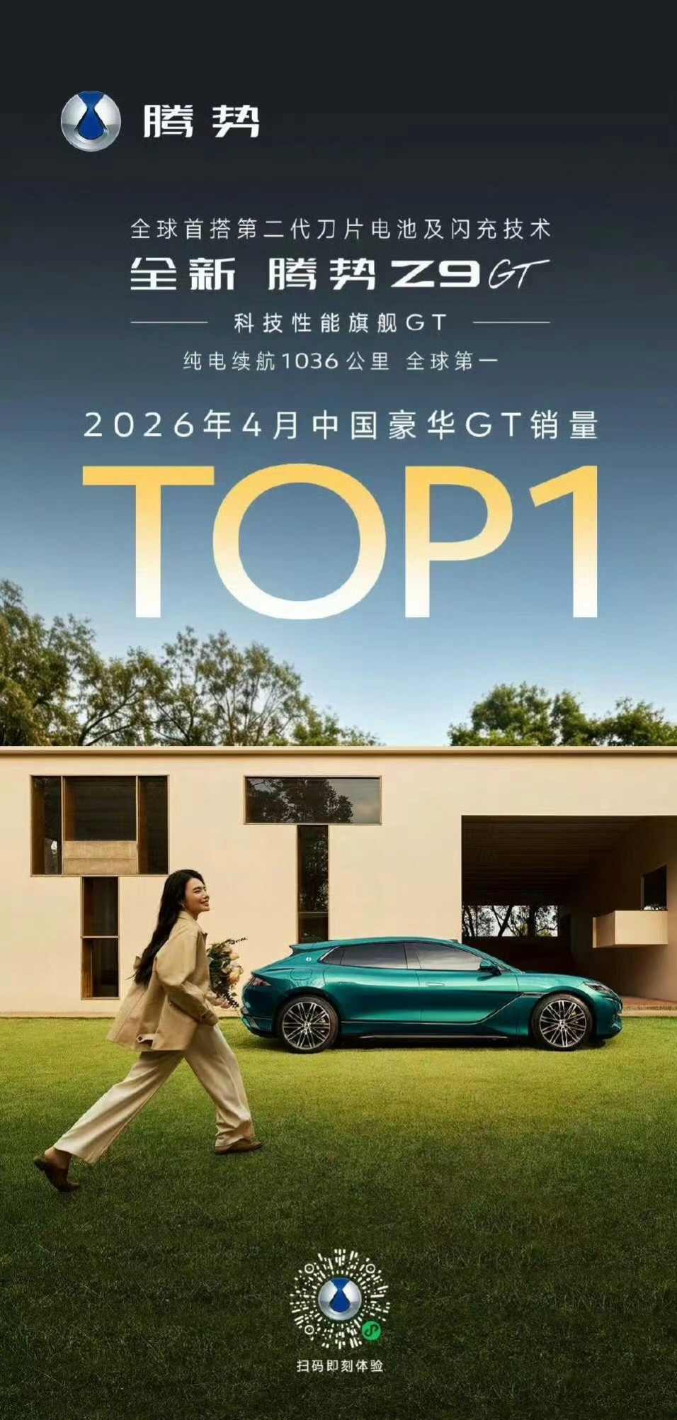 全新腾势Z9GT累计交付破万5月交付5949台，连续两个月豪华GT销冠，腾势Z9
