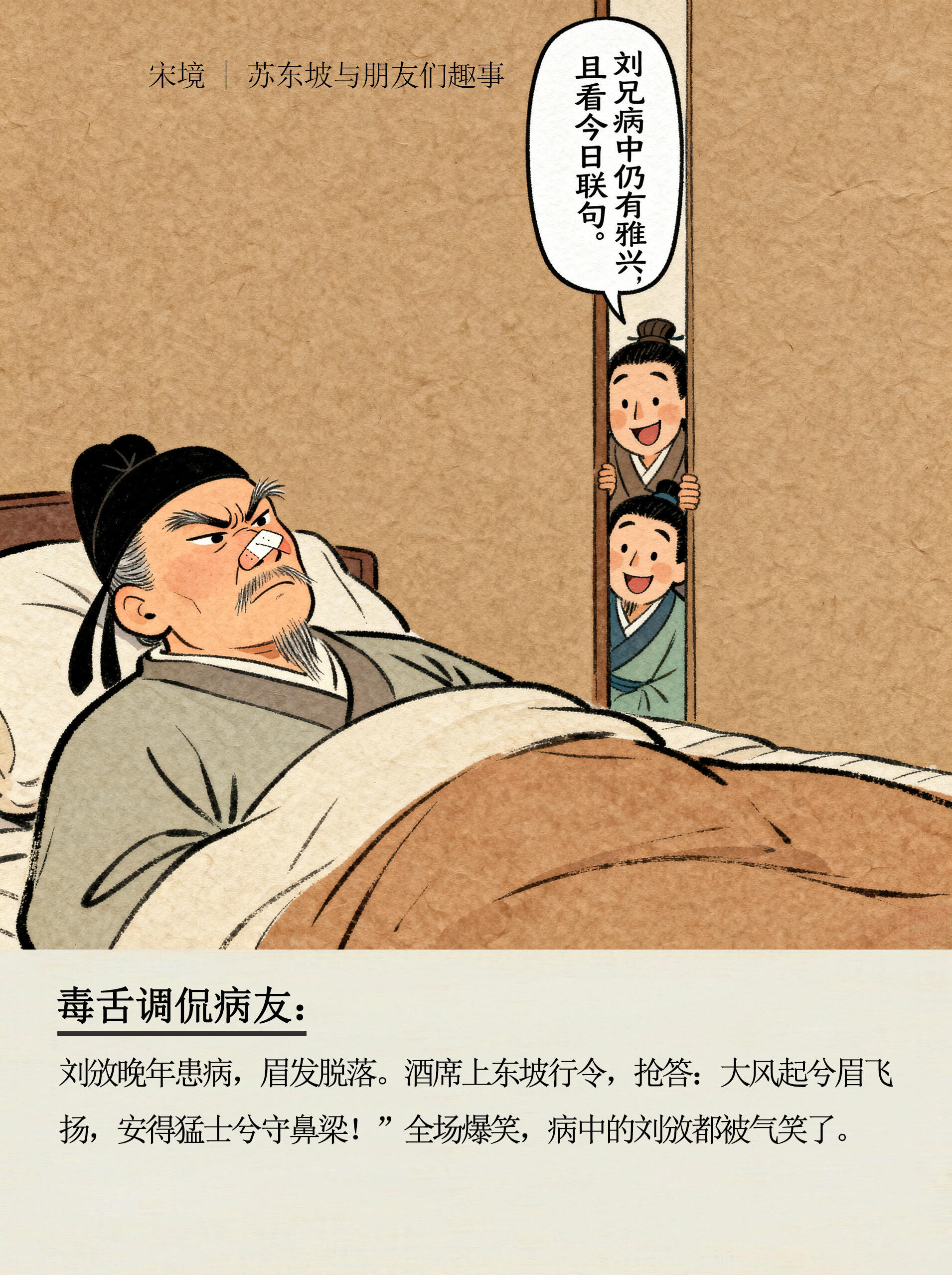 苏东坡：北宋第一“段子手”，和他的冤种朋友们