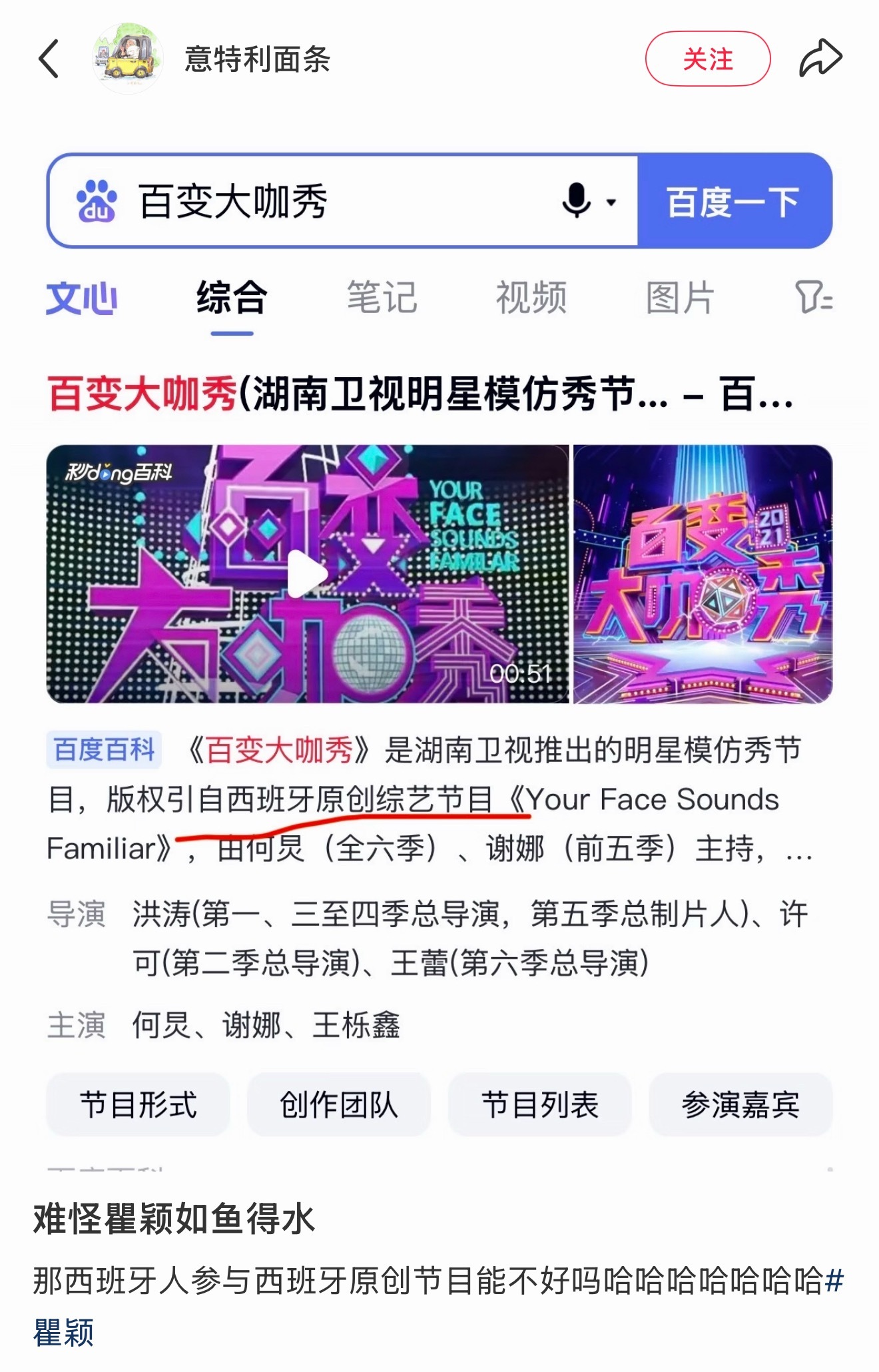 原来是瞿颖老家的节目呢哈哈哈哈哈哈哈哈哈