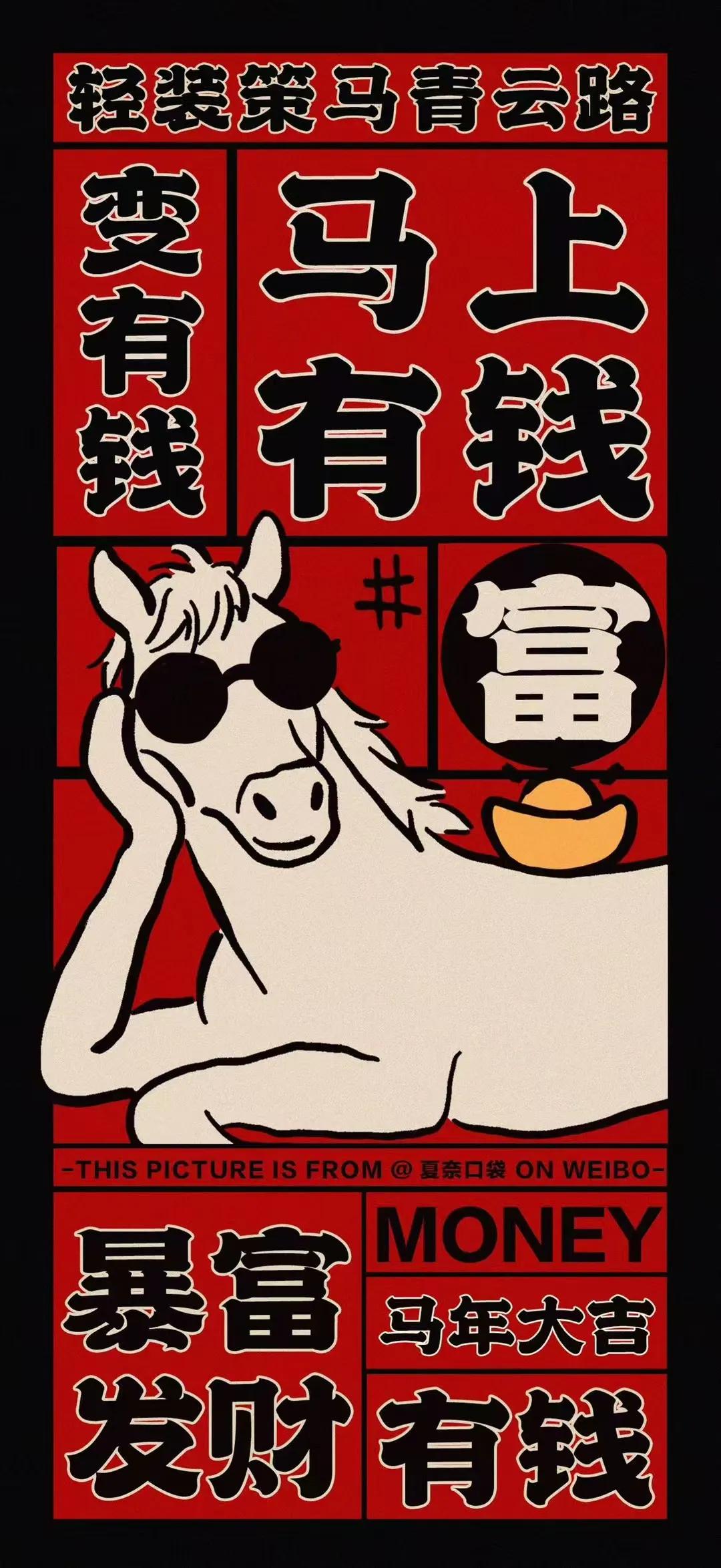 新的一年越来越好，马上有钱，马上暴富