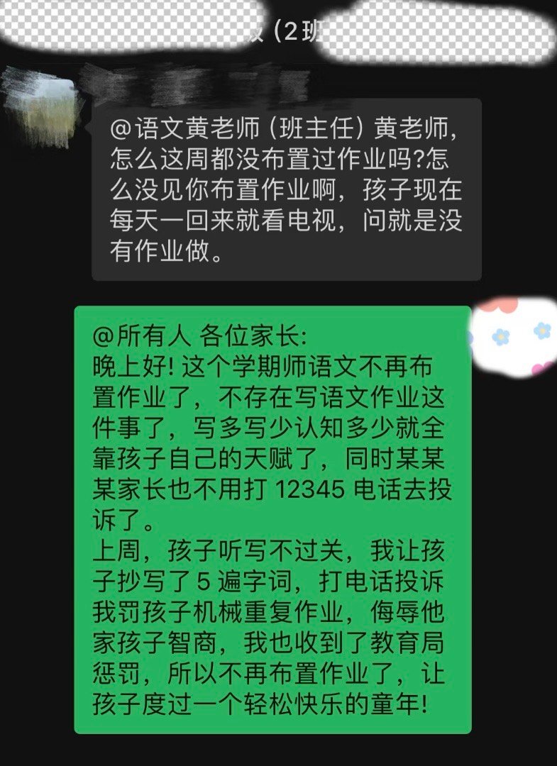 被家长投诉到教育局，决定不再布置作业了​​​