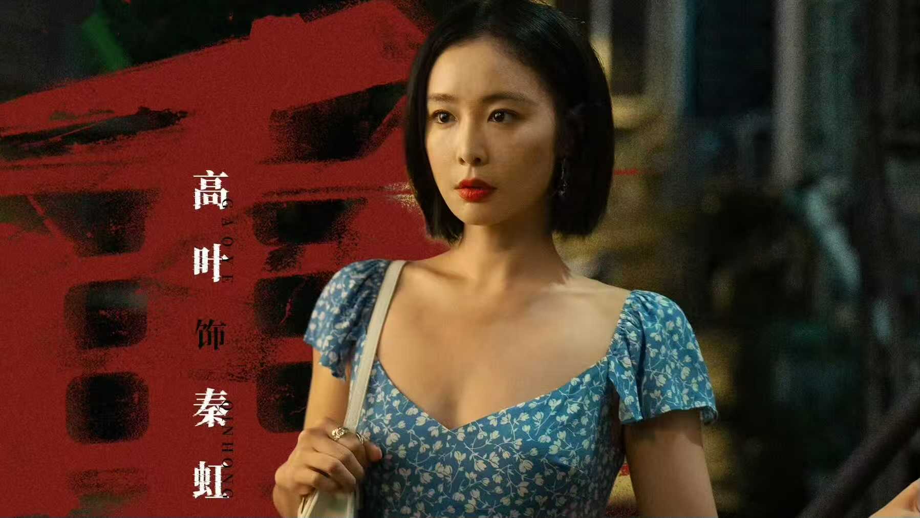 电视剧《重影》热播引热议，三大谜团扣人心弦由高叶、陈靖可、郑恺、唐曾等主演的悬