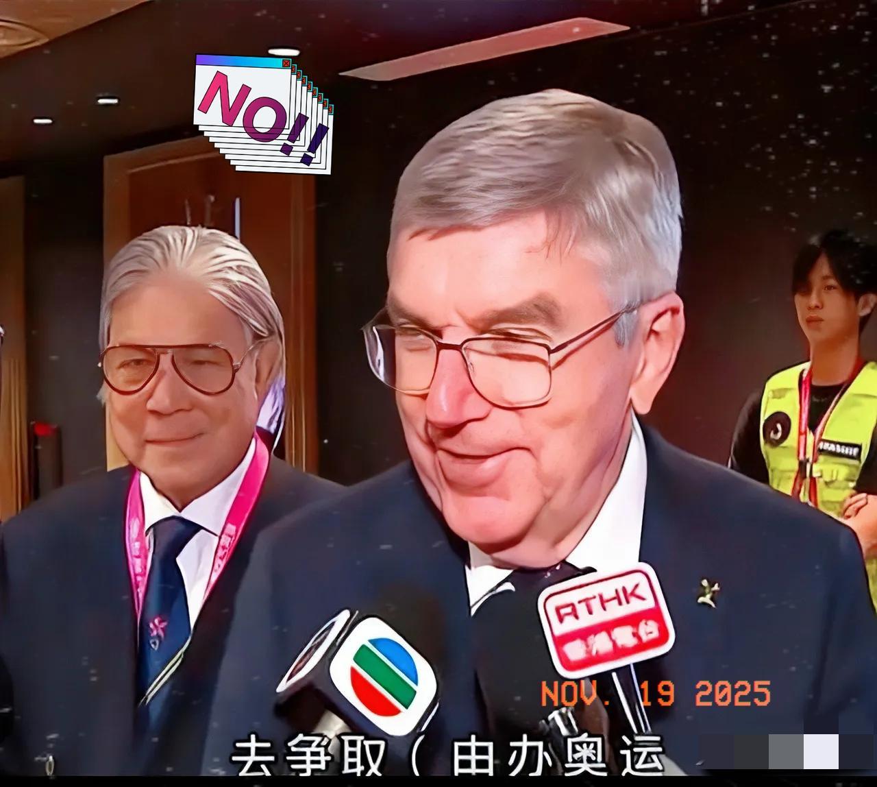 大快人心吖！直接拒了国际奥委会终身名誉主席巴赫的大湾区之行，最近