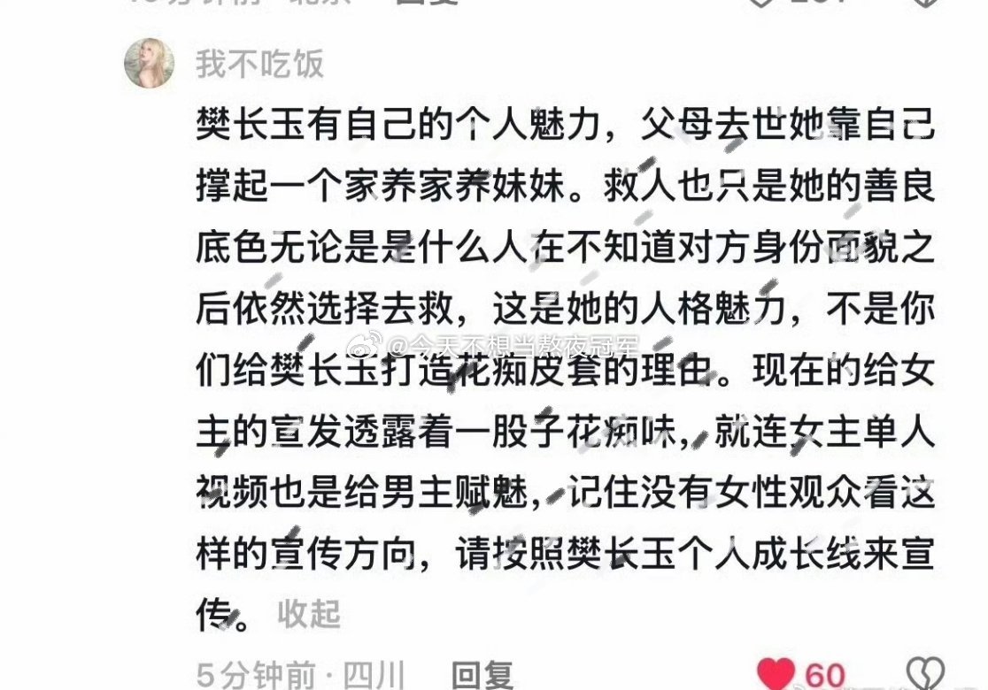 田曦薇粉丝和原著粉维全，不满《逐玉》剧方宣发着重刻画男主高光，把女主塑造成花痴