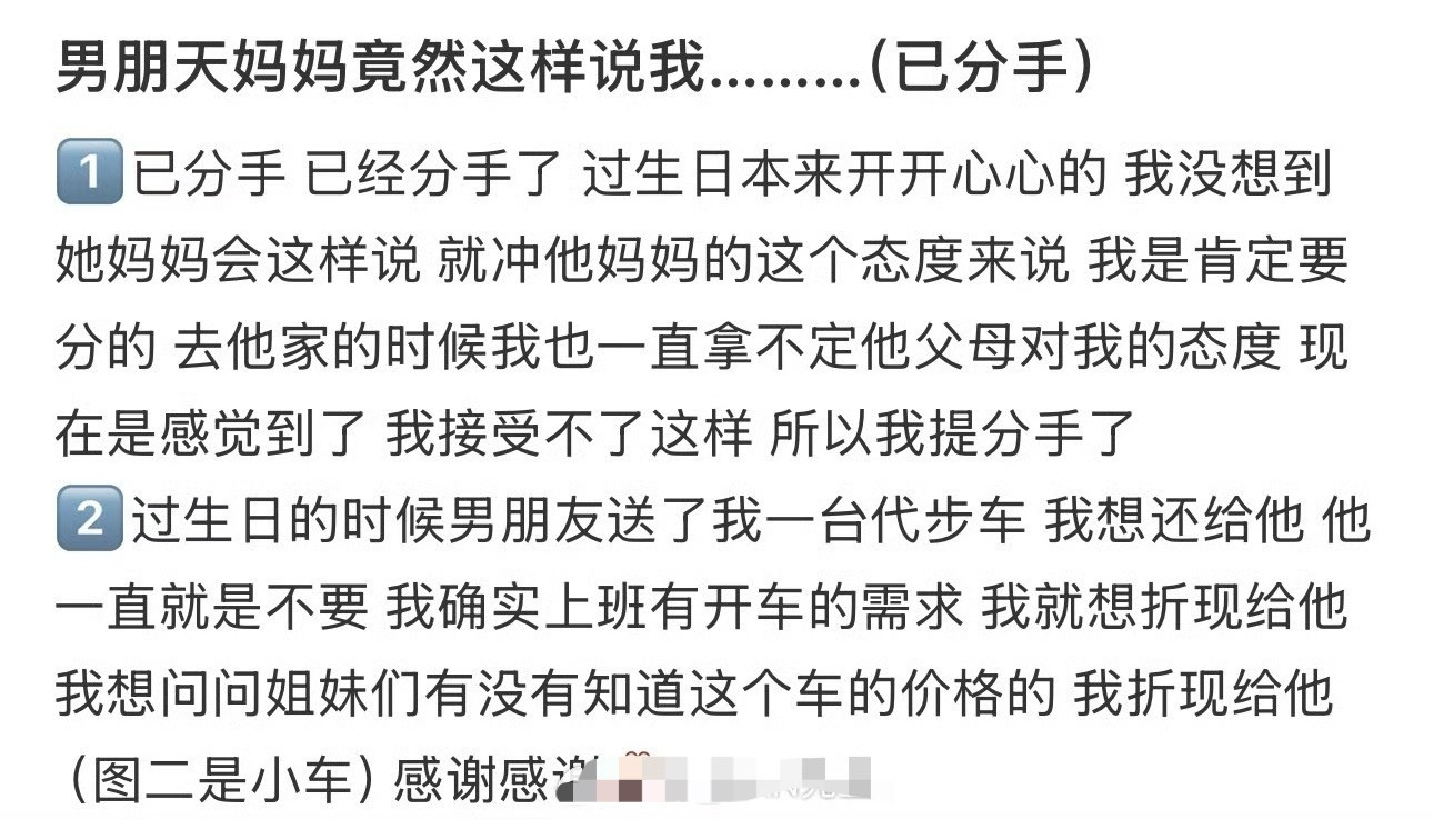 男朋友妈妈竟然这样说我​🌚🌚​​​