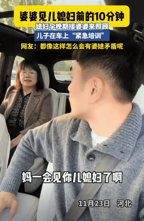 河北，男子的妻子怀孕晚期，他接他母亲来照顾。在路上他突然对他妈妈“紧急培训”起来
