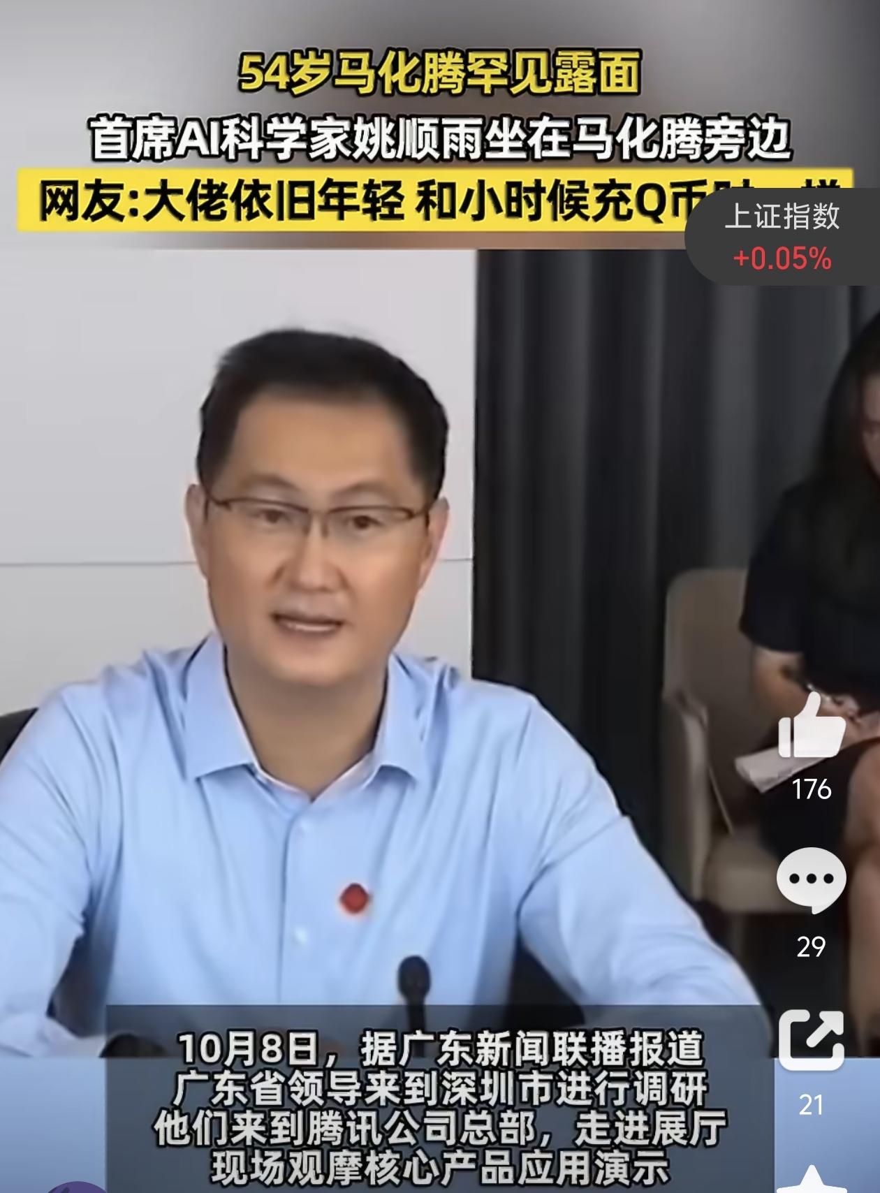 28岁，坐到马化腾身旁，最值得羡慕的还不是这张合照。而是照片里的姚顺雨，已经有重