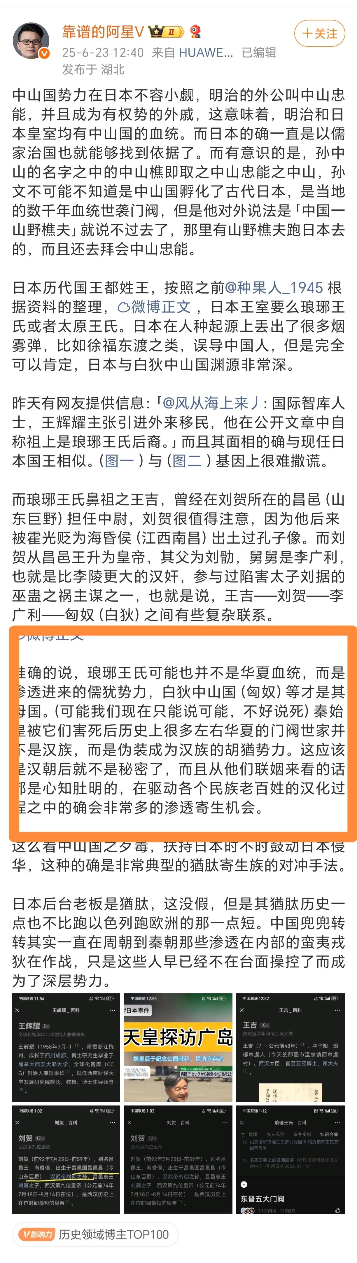难绷，琅琊王氏都能被开除汉籍的😅​​​