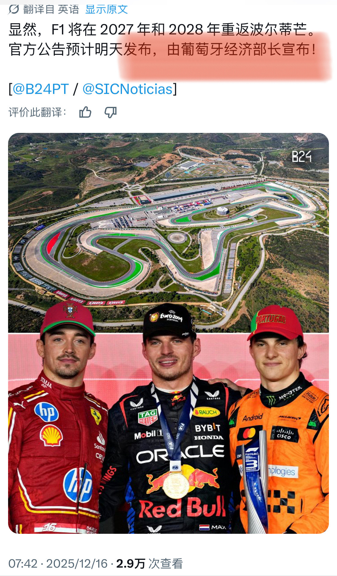 wow～后年大后年又要有葡萄牙大奖赛了吗😮F1